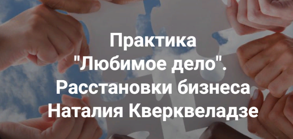 [Центр Современных системных расстановок Елены Вес_0.png